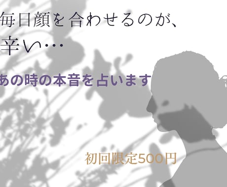 連絡先スルーの彼◆気まずい職場での本音と行方視ます 吹っ切れない想い。明日から少し楽になる言葉を届けます イメージ1