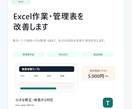 Excel作業の自動化・効率化をお手伝いします イメージ1