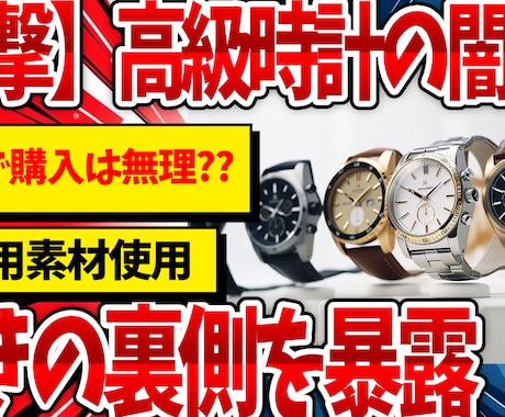 2ch・ビジネス・美容特化サムネイル制作を承ります 1万枚以上のプロ素材で、あなたの動画を「爆伸び」させます！ イメージ2