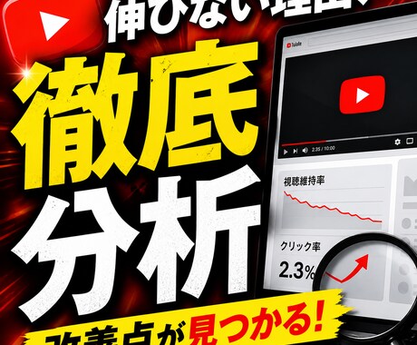 YouTube動画の再生数伸びない原因を分析します 伸び悩みの理由と改善策を提示します イメージ1