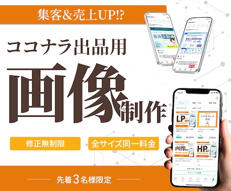 パッと目を惹くココナラ出品サムネイルを作ります 先着10名様限定価格！思いを形にします。 イメージ1