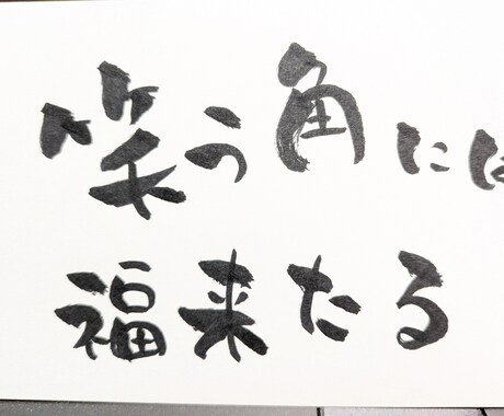 お好きな字から受けたインスピレーションで書きます あなたの好きな言葉たちを筆ペンで一つのアートにします イメージ2