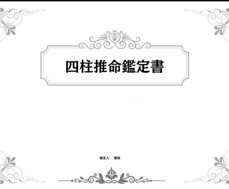 四柱推命鑑定で貴方の強みをお伝えします 貴方はどんな強みを持っていますか？誕生日から読み解きます。 イメージ2