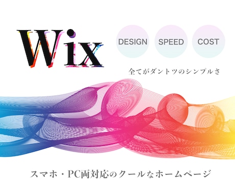 Wixで最高にクールなホームページをデザインします 説明するのが難しいシンンプルさ イメージ1