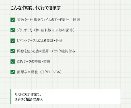 そのExcel作業、代わりにやります 元経営者・会計実務の視点で対応 イメージ2