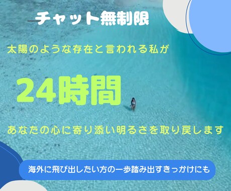 24時間チャット☘️心が軽くなります 安定とはかけ離れた人生を送る私だからこそ聞けることがあります イメージ1