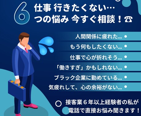 仕事相談★悩み・不安ちゃんと聞きます 接客業6年以上・過去の恋愛経験10年経験した私が受け止めます イメージ1
