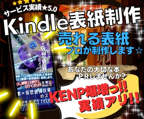 まずはお試し！売れるKindle表紙を提供します 【修正無制限】プロが格安でビジネス・小説なんでもお受けします イメージ1