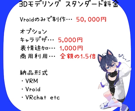 オリジナルイラストを3D化します VRChat，Vtuberで使用するアバターを作製します！ イメージ2