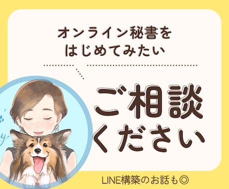 オンライン秘書になりたい方のご相談に寄り添います オンライン秘書で独立、在宅を叶えた経験を元に相談受付けます。 イメージ1