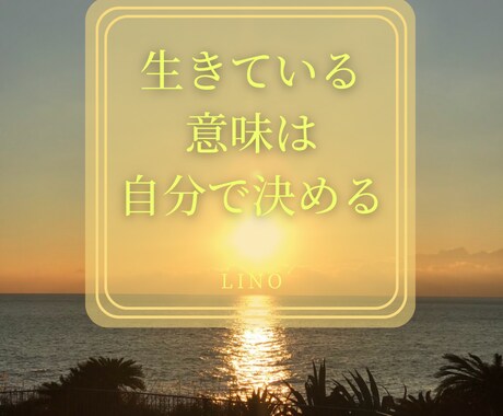 自分はここに存在していいのかの迷い聞きます 自分の存在価値、生きていていいのか、なぜここに自分がいるのか イメージ2