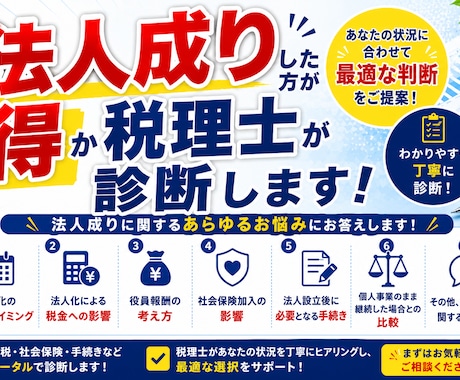 法人成りした方が得か税理士が診断します イメージ1