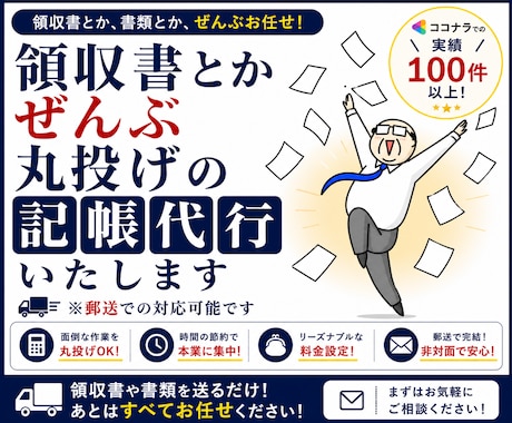 書類郵送可能！１仕訳30円で会計ソフトへ入力します 資料丸投げOK　会計事務所歴10年以上の担当者が仕上げます イメージ1
