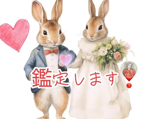 最適な結婚時期と相性を占います ズバリ、あなたに最適な結婚時期、占います！ イメージ1