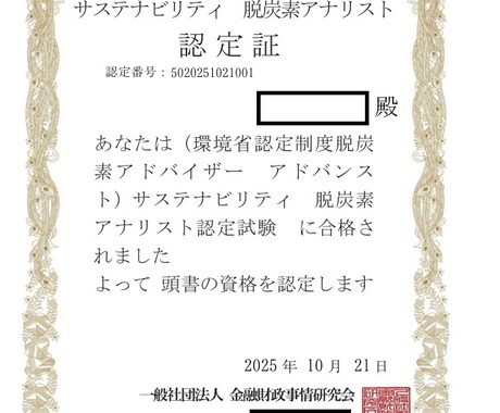 脱炭素経営への第一歩、サポートします 環境省認定 脱炭素アドバイザー／中小企業診断士が支援します イメージ2