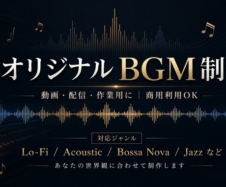 動画・配信用のオリジナルBGMを制作します BGM系YouTube運営者｜動画に合う一曲をお作りします イメージ2