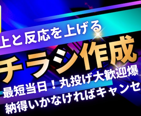 プロ視点で「つい目が止まる」チラシを爆速制作します ターゲットの心に深く刺さるデザインをご提案します。 イメージ1
