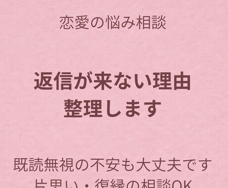 LINEの返信内容を一緒に考えます 既読無視、返信に悩んでいる方へ イメージ1