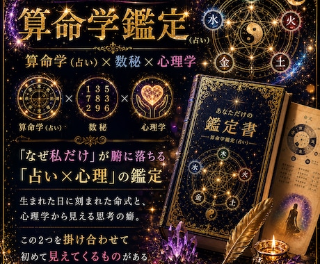 あなたがここに生まれた理由、一緒に紐解きます 「なぜ私だけ」が腑に落ちる「占い×心理」の鑑定 イメージ1