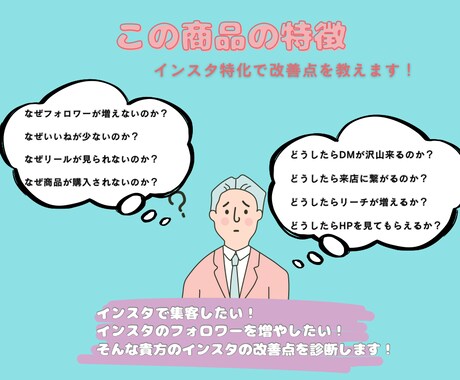 インスタを伸ばす！目的に合うアドバイス出来ます 【フォロワー増加・購入率アップ】の為の改善点教えます！ イメージ2
