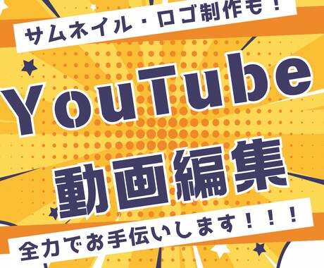 YouTube・ショート動画編集できます テキストや字幕、効果音などYouTube動画メインに活動 イメージ1