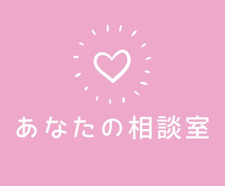 病院に足が向かない一年生の方お話聴きます 医療現場ならではのお悩み、ぜひご相談ください イメージ1