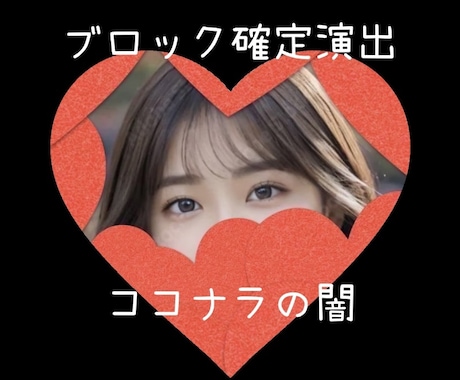 ブロック確定演出きた？笑ココナラの闇/暴言聞きます 出品者/購入者/初心者/ベテラン/やばい奴普通にいるよね？笑 イメージ1