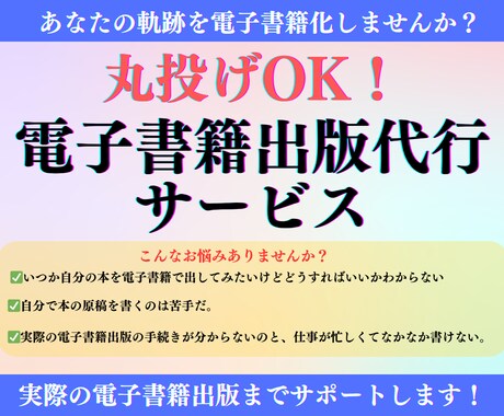 kindle電子書籍の出版代行をします あなたの軌跡を電子書籍化しませんか？ イメージ1