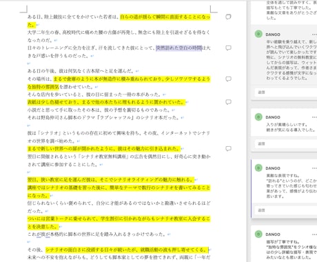 プロの脚本家が、あなたの作品を褒め称えます 否定・批判は一切なし！　良い点だけを褒める優しい感想 イメージ2