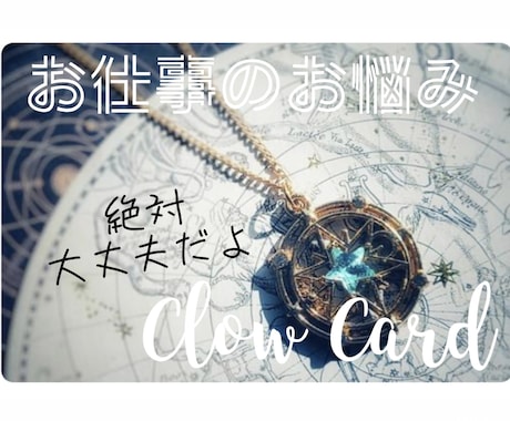 クロウカード☾天職は？仕事、転職の未来を占います 適職∥人生∥フリーランス∥使命∥天職∥フリーター∥バイト∥夢 イメージ1