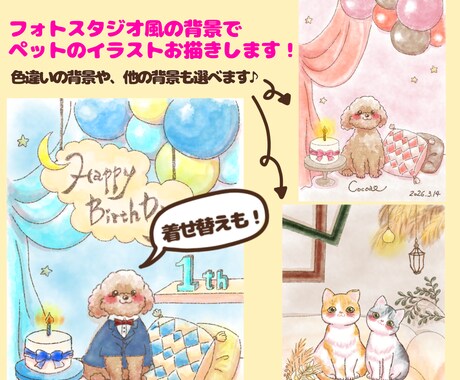 選べるフォトスタジオ風の背景！ペットをお描きします 着せ替えもできる！可愛いペットをアートとして残しませんか？ イメージ2