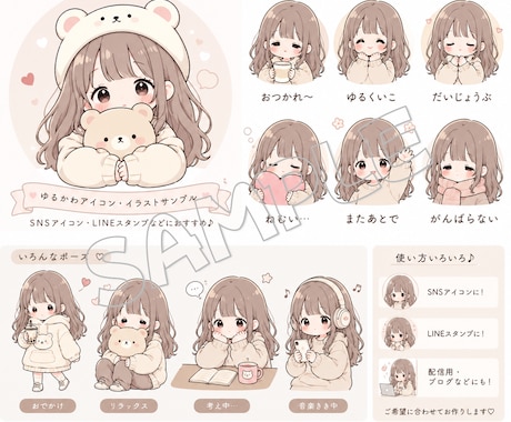 ゆるかわアイコン作成します イメージ1
