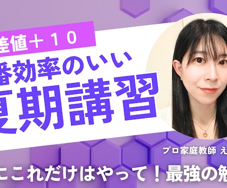 夏休み限定・中学数学苦手克服！特別夏季講習します 受験に重要な夏休み！苦手克服し良いスタートにする夏休み！ イメージ1
