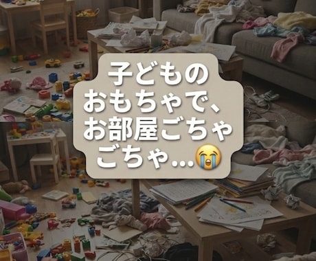 子育て中お部屋のお悩みに！1週間相談に乗ります 元教員/インテリアコーディネート/アドバイス/子ども部屋 イメージ2