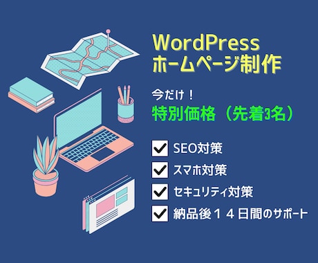 低価格でハイクオリティのホームページ作成いたします ＜特別価格3名まで＞格安ホームページ制作、お任せください！ イメージ1