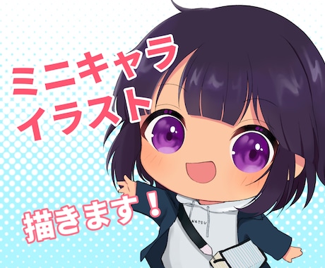 ミニキャライラスト描きます アイコン、ヘッダー、サムネ等お好きな用途にご利用いただけます イメージ1