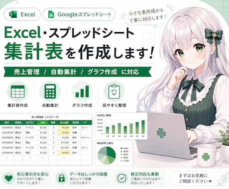 Excel集計表を見やすく作成します 売上管理・自動集計・グラフ作成まで対応 イメージ1
