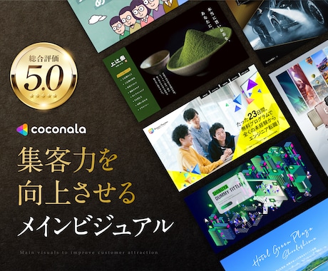 WEBで使用されるKVを制作します イメージ1