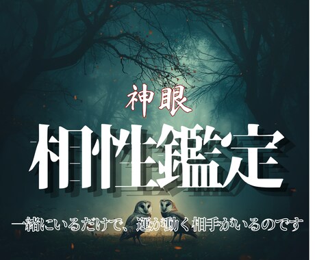 あなたを疲弊させる相手との相性を徹底的に霊視します その違和感、気のせいにしたまま壊れていってはいませんか？ イメージ1