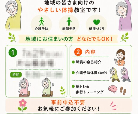 介護・福祉イベントチラシ作成します 高齢者にも伝わる、見やすいデザインをご提案✨ イメージ2