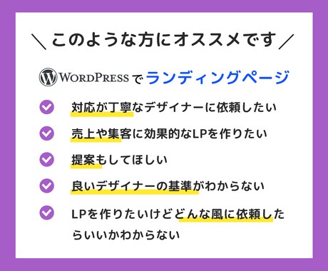 目的達成を狙う！商品・サービスをアピールします 効果的なLP制作を通してあなたの事業発展をお手伝いします！ イメージ2