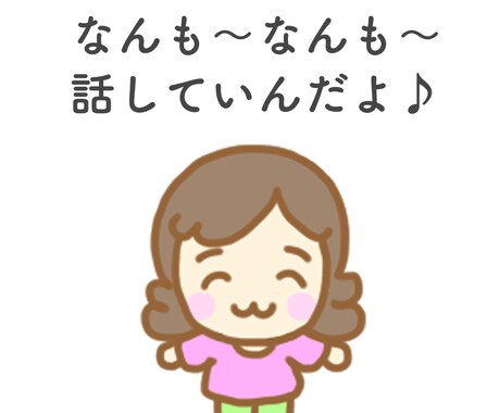 道産子女が北海道弁訛りでお話を聞きます 話し相手、悩み相談、話していんだよ〜♪ イメージ1
