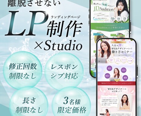 低価格で高品質な「離脱させない」LPを制作します Studioを使って、想いを伝えるデザインをご提案します！ イメージ1