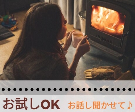 1分でも受け付けます な～んか誰かと話したいときに☆ イメージ1
