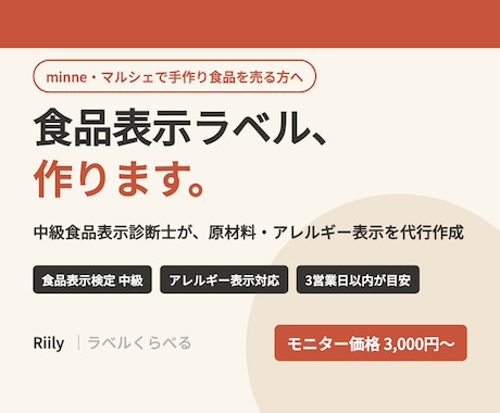 中級食品表示診断士がお菓子のラベルを作成します クッキー・マフィンなど焼き菓子専門。minne・マルシェへ イメージ1