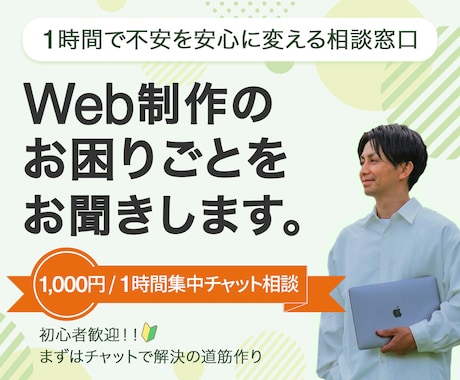 Web制作の初歩的な疑問、プロが優しくお聞きします 知識ゼロでも大丈夫。Web制作の「困った」を丁寧にお答え イメージ1
