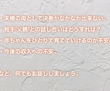 未婚の母。決断の時期が突然来る方の不安を解決します 相手との事、生活。キャリアの事。何でも話しましょう。 イメージ2