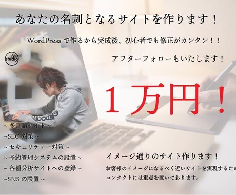 １万円でスマホ対応のホームページを制作します あなたの代わりにWordpressインストールから公開まで！ イメージ1