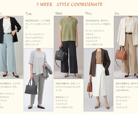 お仕事スタイルでお困りの方へ1WEEKコーデします プロが提案！シンプルでキレイめカッコいい好印象のお仕事コーデ イメージ1