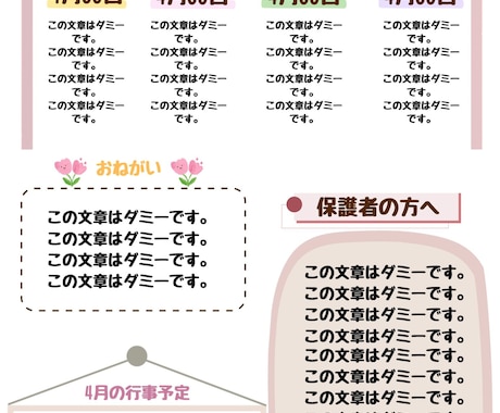 保育園・幼稚園向けのおたよりをかわいく作成します 見やすくて伝わるおたよりデザイン！ イメージ2